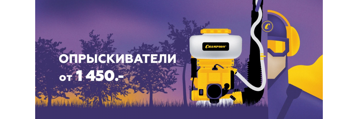 Опрыскиватели